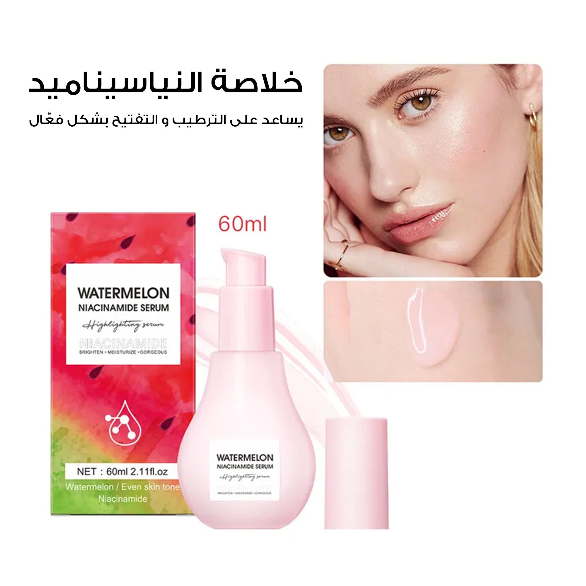 • سيرم كوري للنضارة بخلاصة النياسيناميد