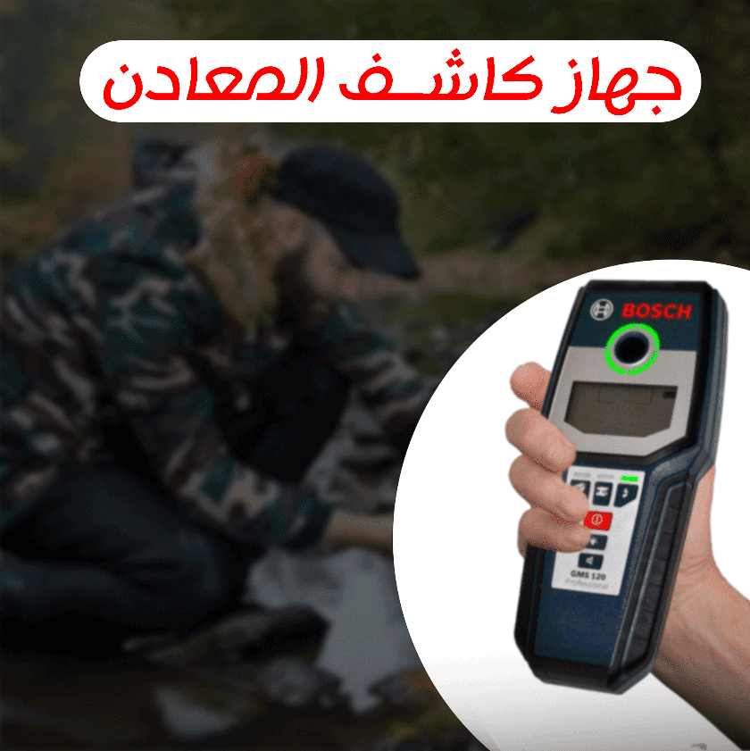 • جهاز كاشف المعادن الصورة 3
