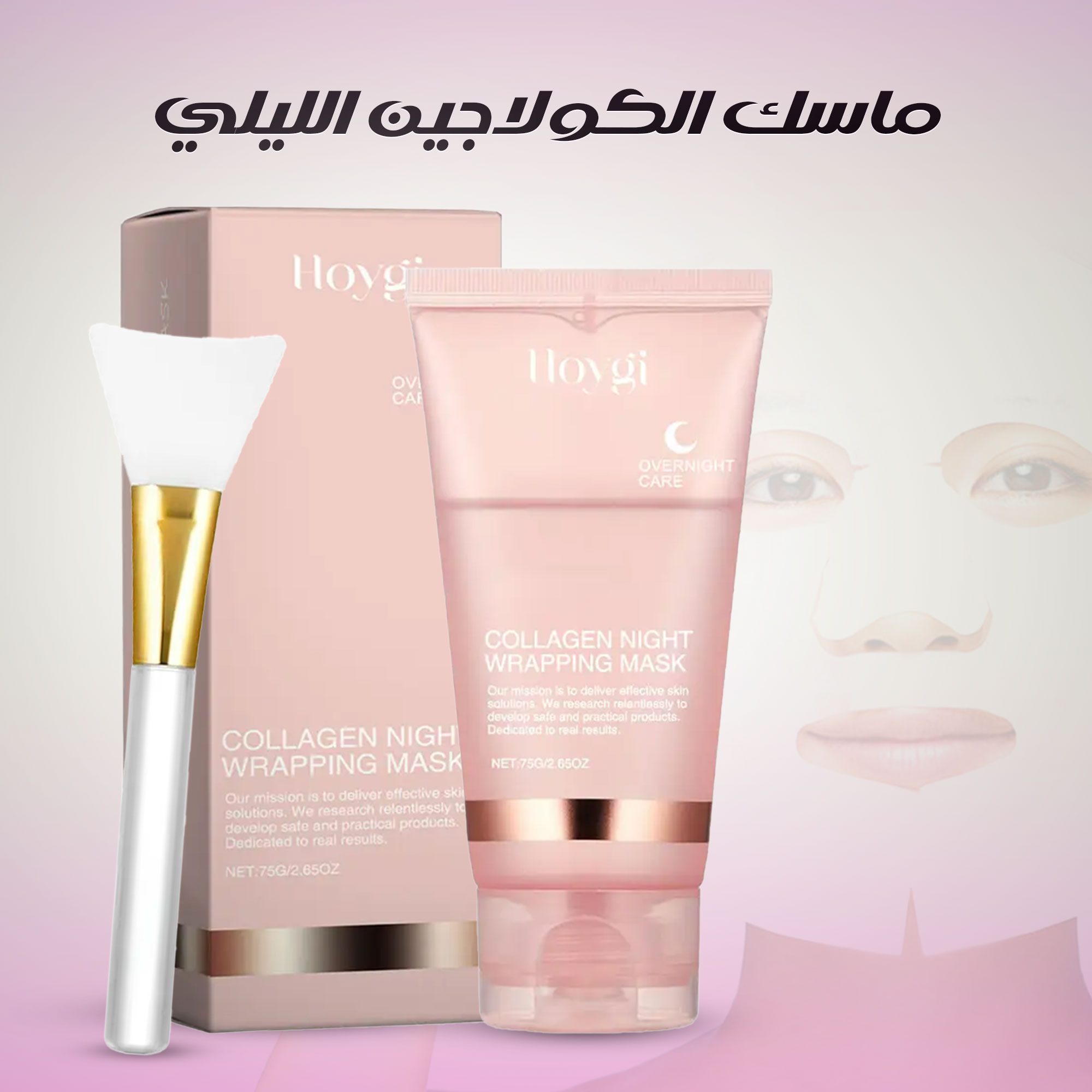• ماسك Night Wrapping بالكولاجين الصورة 5