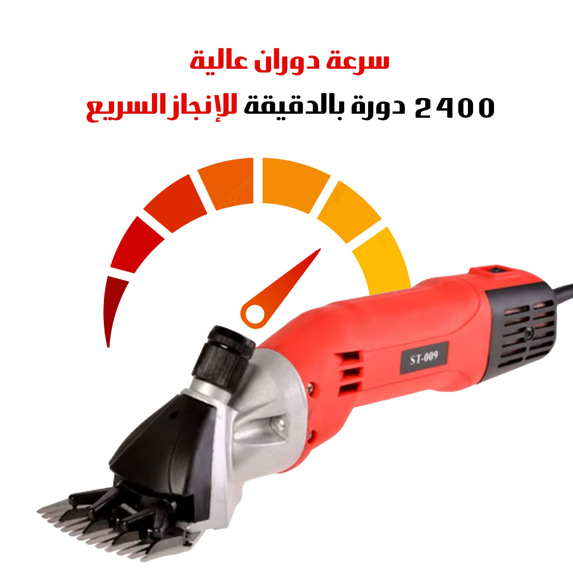 ماكينة قص شعر الحيوانات والمواشي 500 واط – بسرعات متعددة الصورة 6