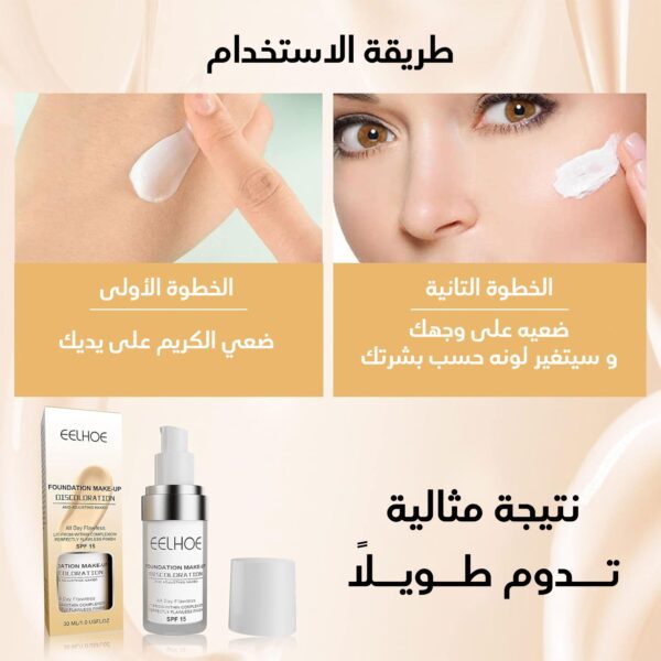 كريم اساس سحري eelhoe