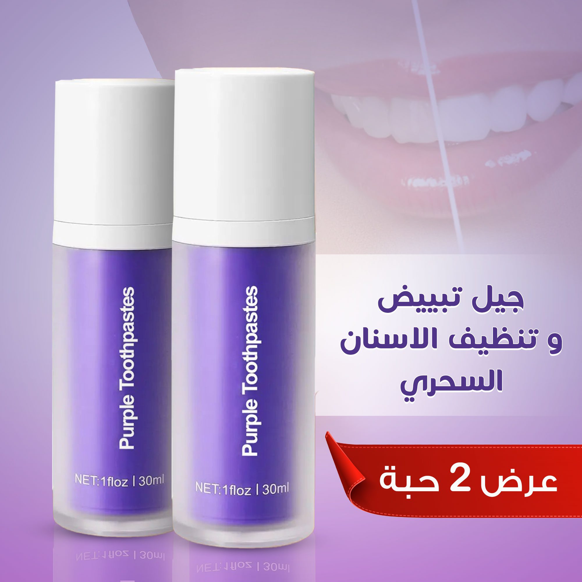 عرض 1+1 هدية جيل تبييض الاسنان السحري الصورة 6