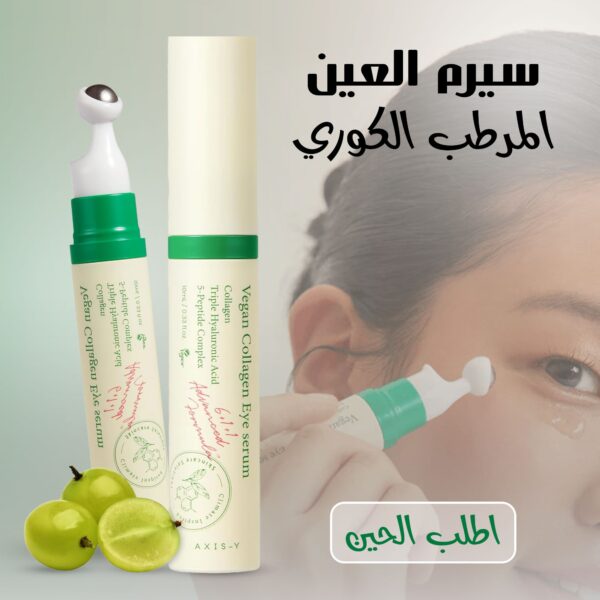 سيروم شد خطوط تحت العين