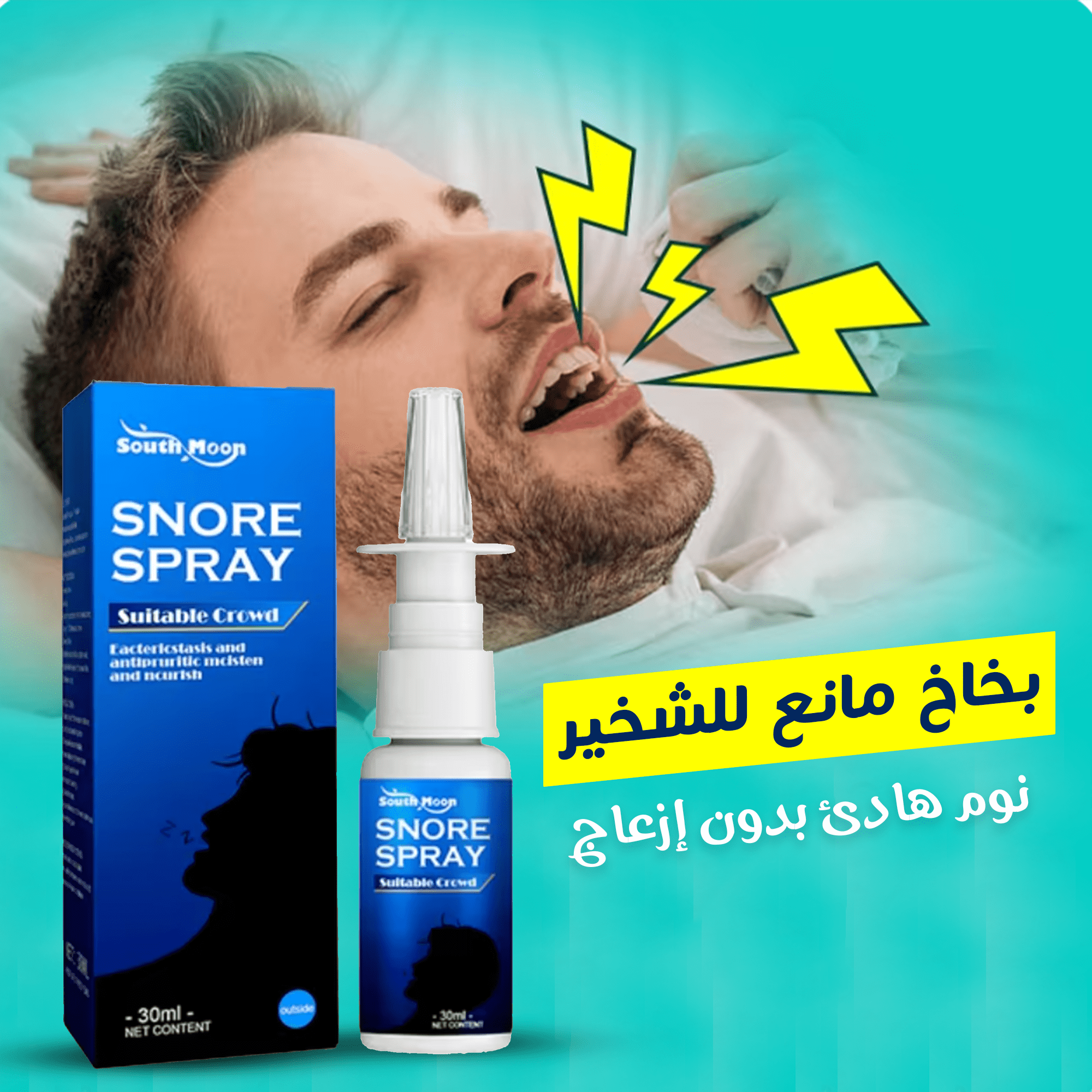 • بخاخ علاج الأرق الصورة 2