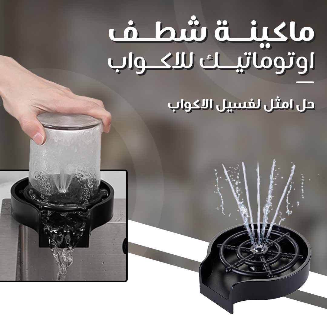 • ماكينة شطف اوتوماتيك للاكواب الصورة 6