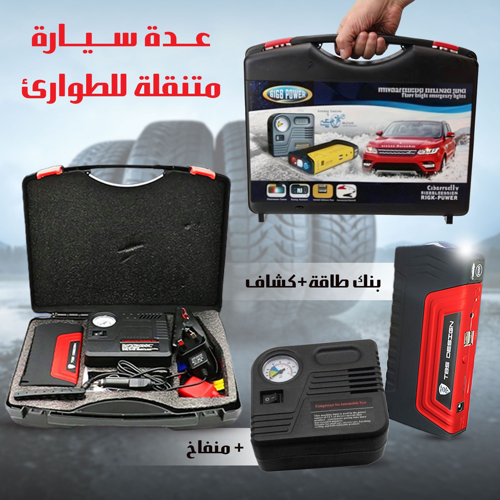 جامب ستارتر للبطارية و منفاخ للسيارة بضمان عام tobys الصورة 7