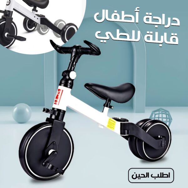 دراجة أطفال ثلاثية العجلات قابلة للطي