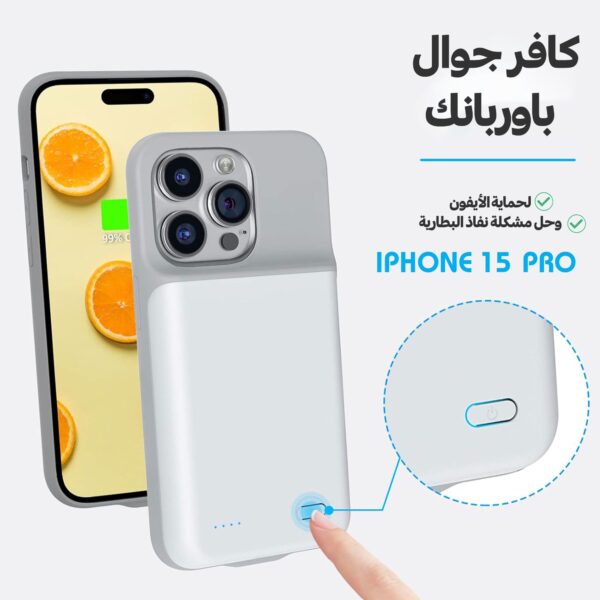 كافر جوال وباوربنك لحماية الأيفون وحل مشكلة نفاذ البطارية أيفون 15 pro