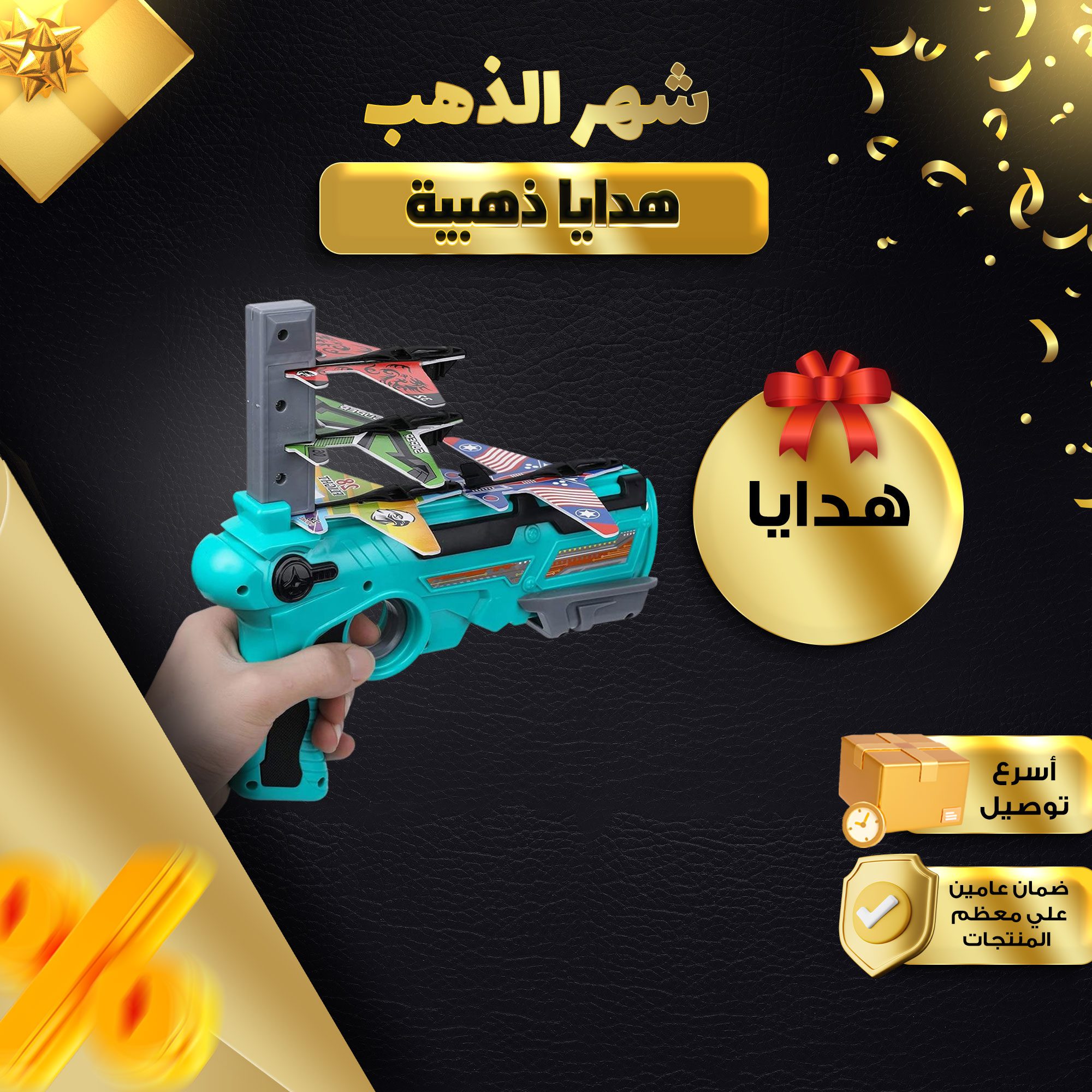 لعبة إطلاق الطائرة في الهواء الطلق الصورة 7