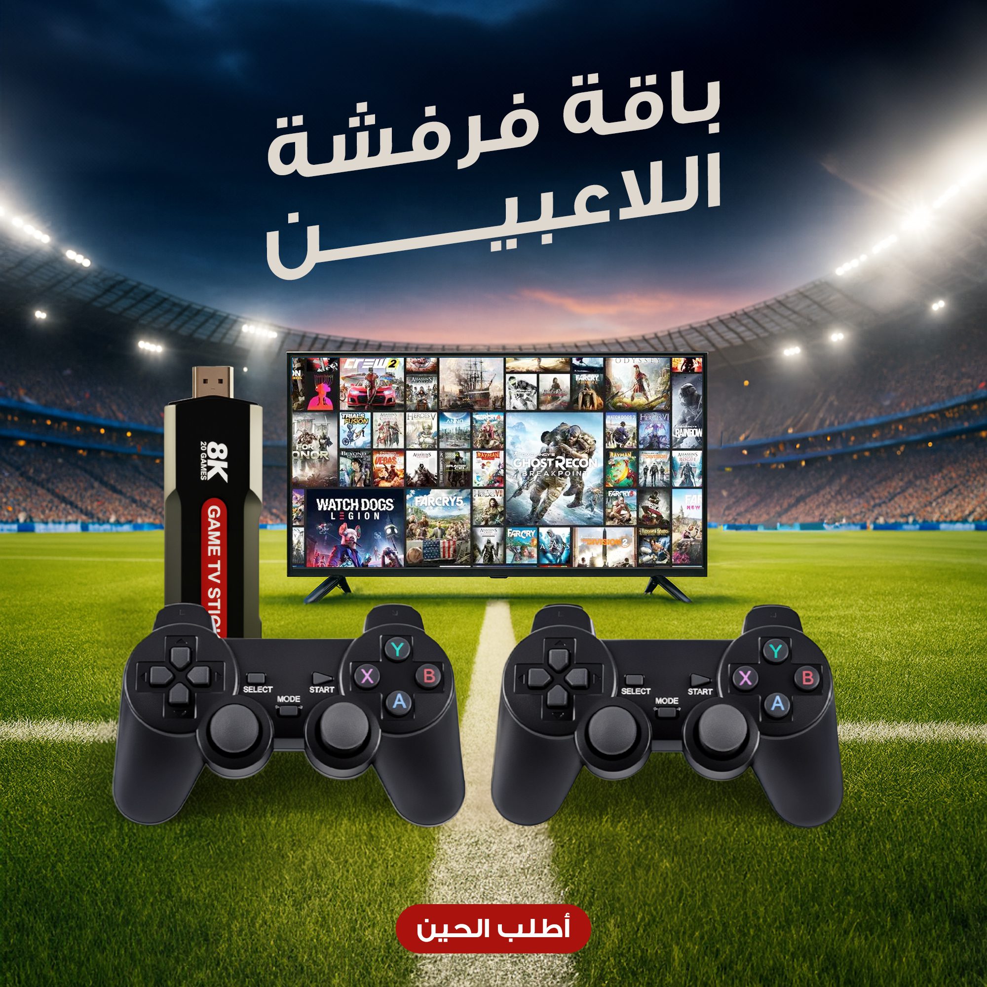 باقة فرفشة اللاعبين 43 (شاشة 43 بوصة + جهاز SNAPTRON 8K للألعاب يحتوي على اكثر من 30 الف لعبة ) الصورة 7