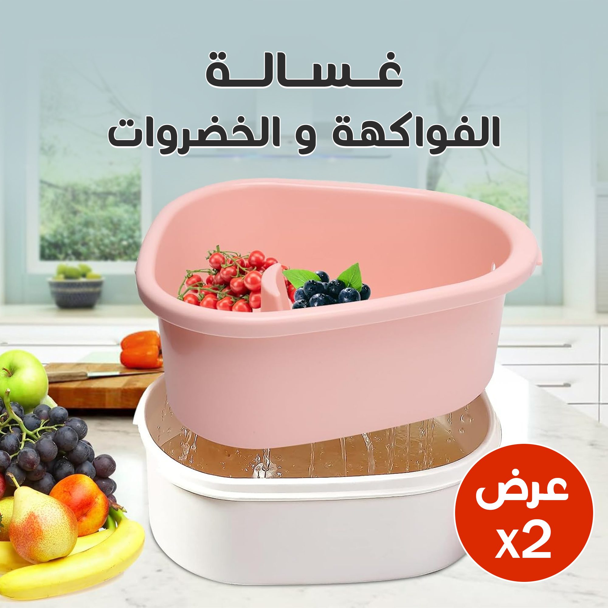 • عرض 2 غسالة الفواكهة و الخضروات الصورة 4