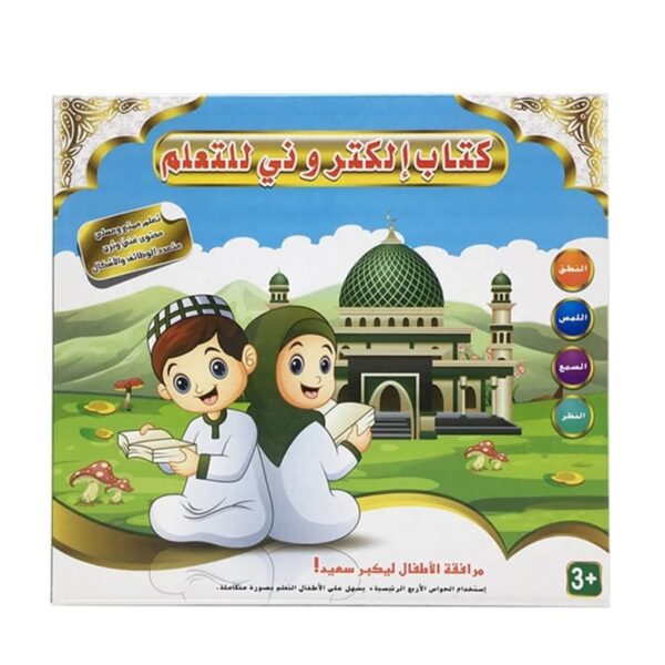 • لعبة الصلاة التعليمية