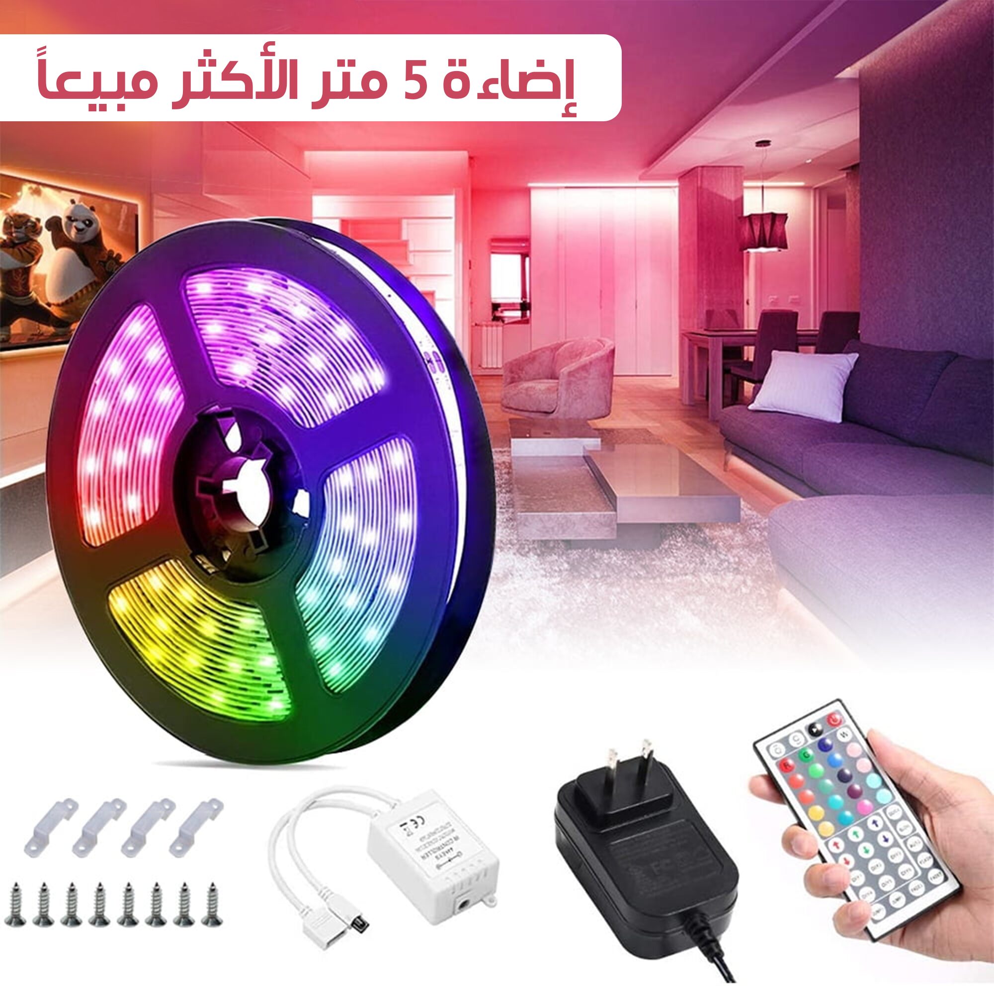 إضاءة ٥ متر الأكثر مبيعًا الصورة 4