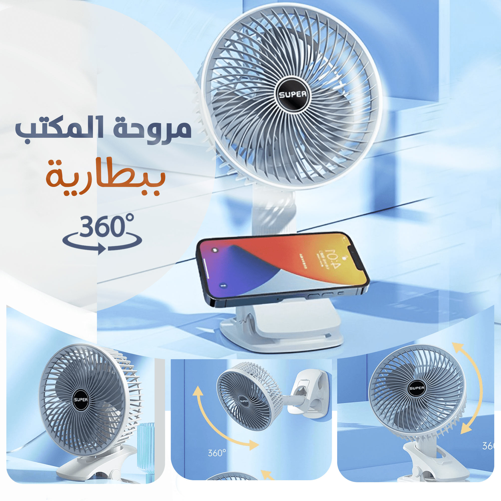 • مروحة المكتب ببطارية الصورة 5