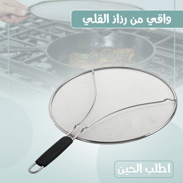 واقي من رذاذ القلي