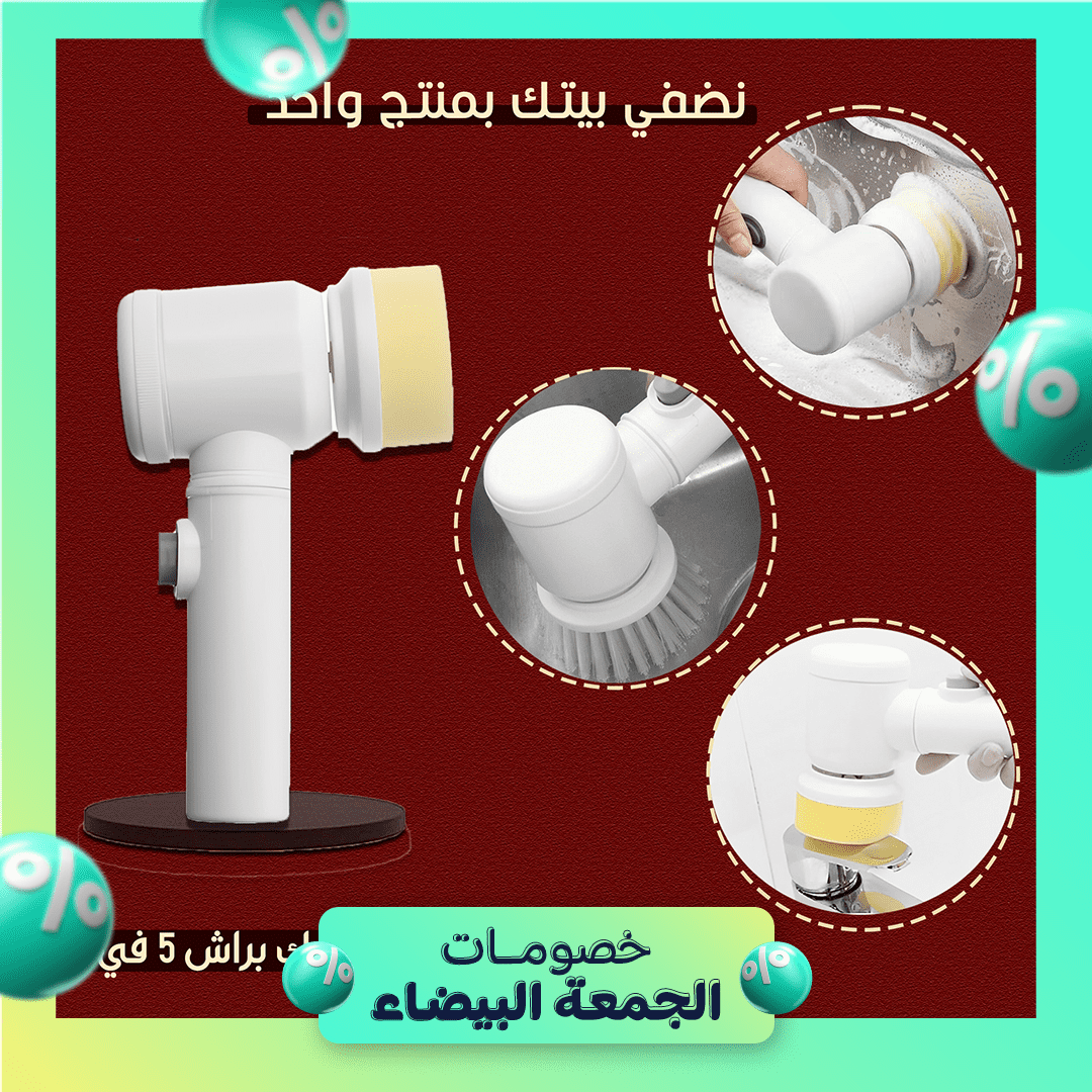 Magic Brush فرشاة تنظيف كهربائية 5 في 1 الصورة 6