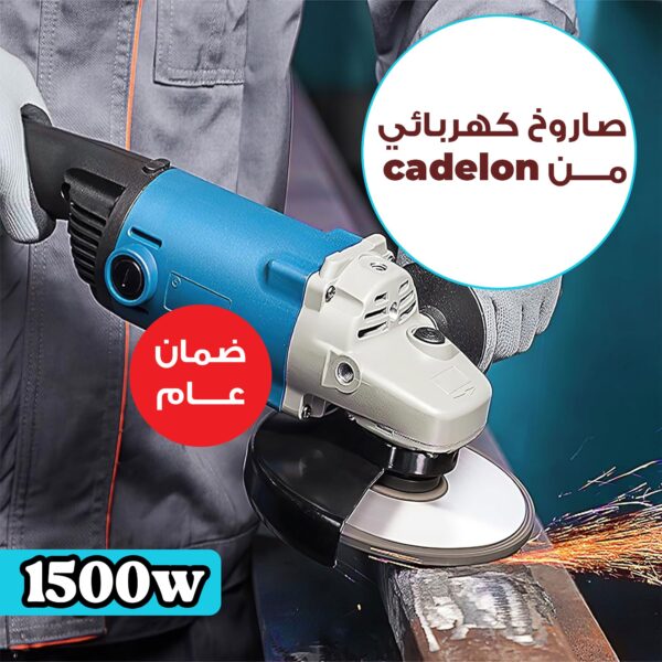 • صاروخ كهربائي cadelon  بقوة 1500 واط بضمان عام