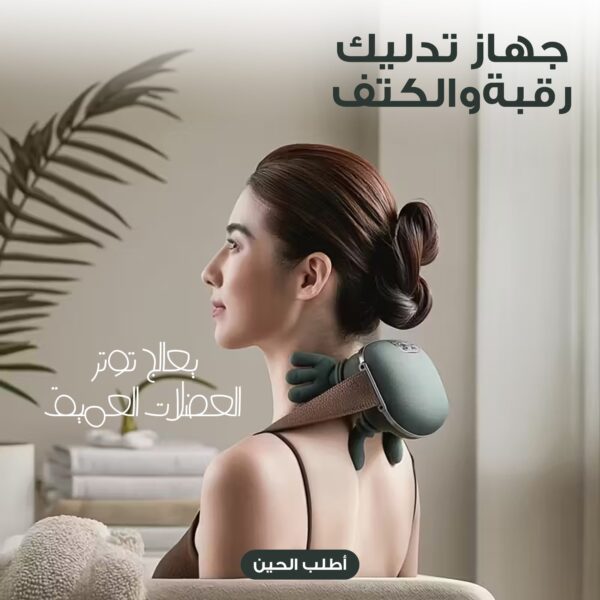 المدلك الصغير للكتف و الرقبة و الساق و الذراع الحديث ضمان عامين