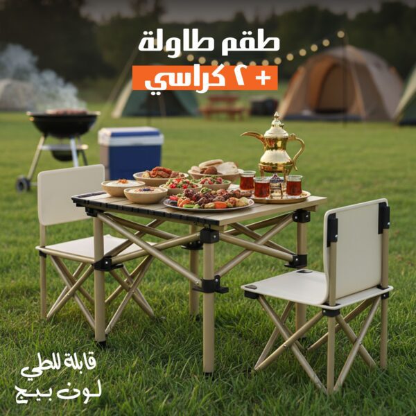 مجموعة الطلعات والبر (طاولة مع 2 كراسي)