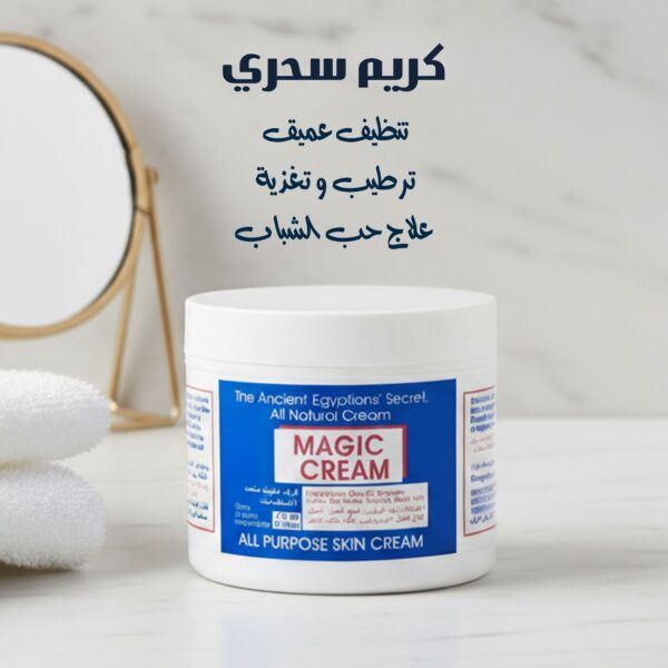 كريم سحري للتنظيف العميق والترطيب والتغذية وعلاج حب الشباب