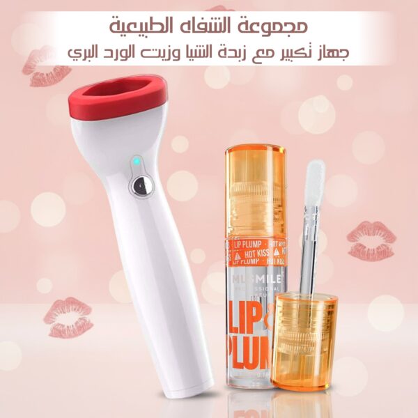 مجموعة العناية الطبيعية بالشفاه 4 مرطب شفاه بزبدة الشيا وجهاز تكبير الشفاه هدية