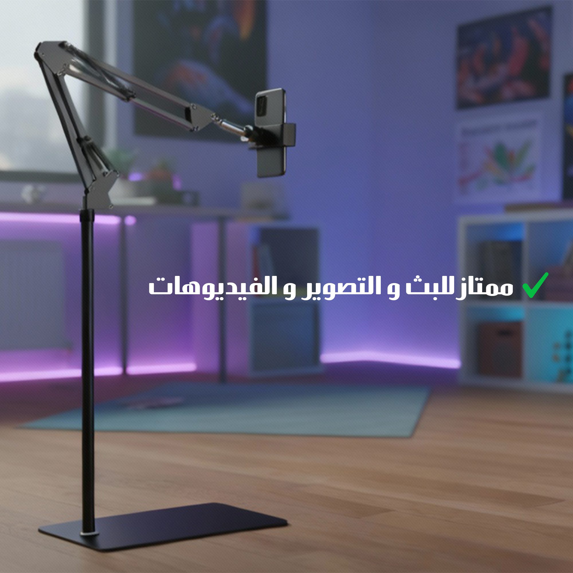 حامل ارضي للهاتف و التابلت الصورة 5