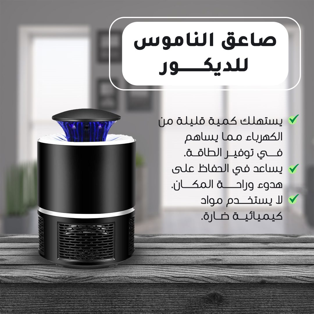 • صاعق الناموس الالكتروني الصورة 6