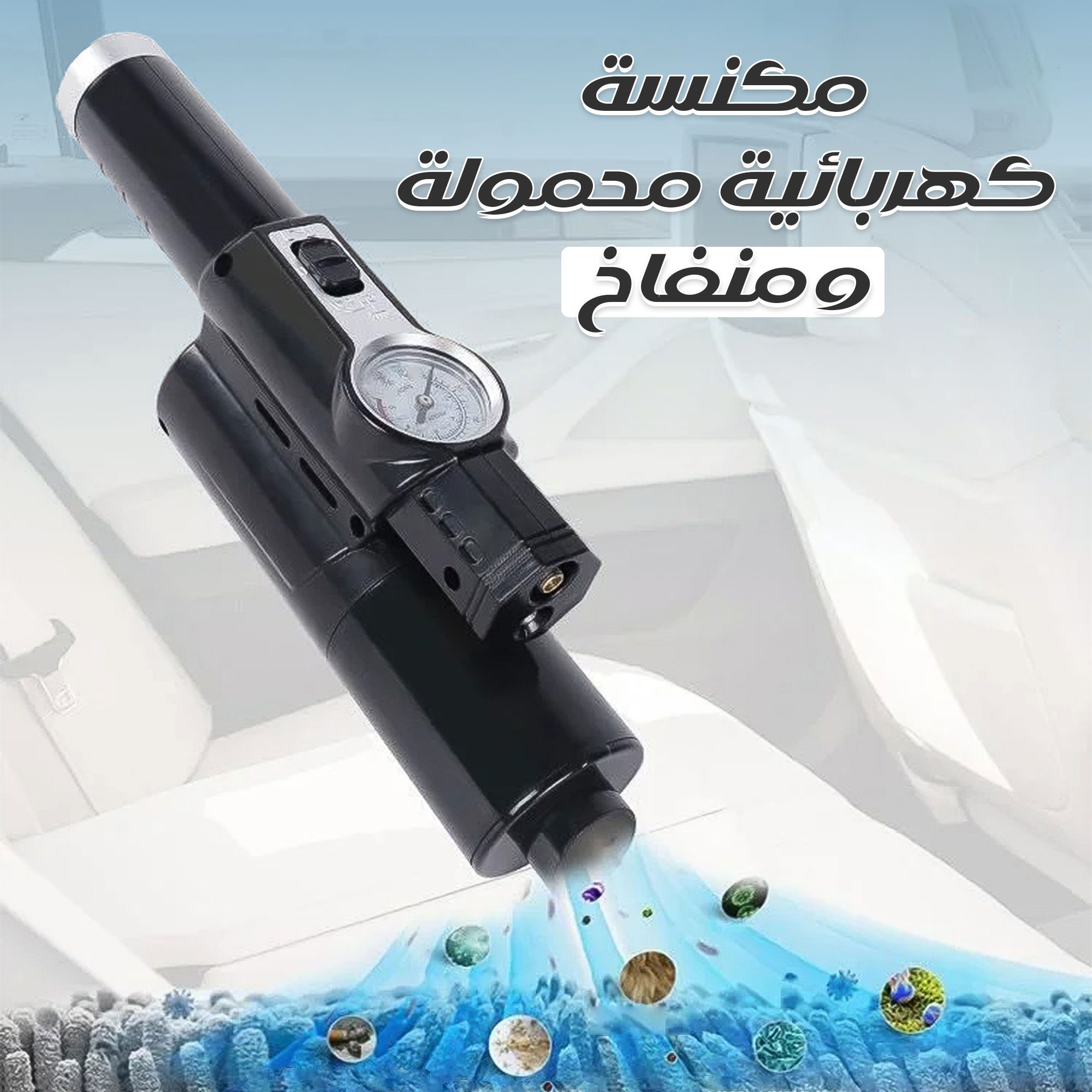 • مكنسة كهربائية محمولة ومنفاخ الصورة 6