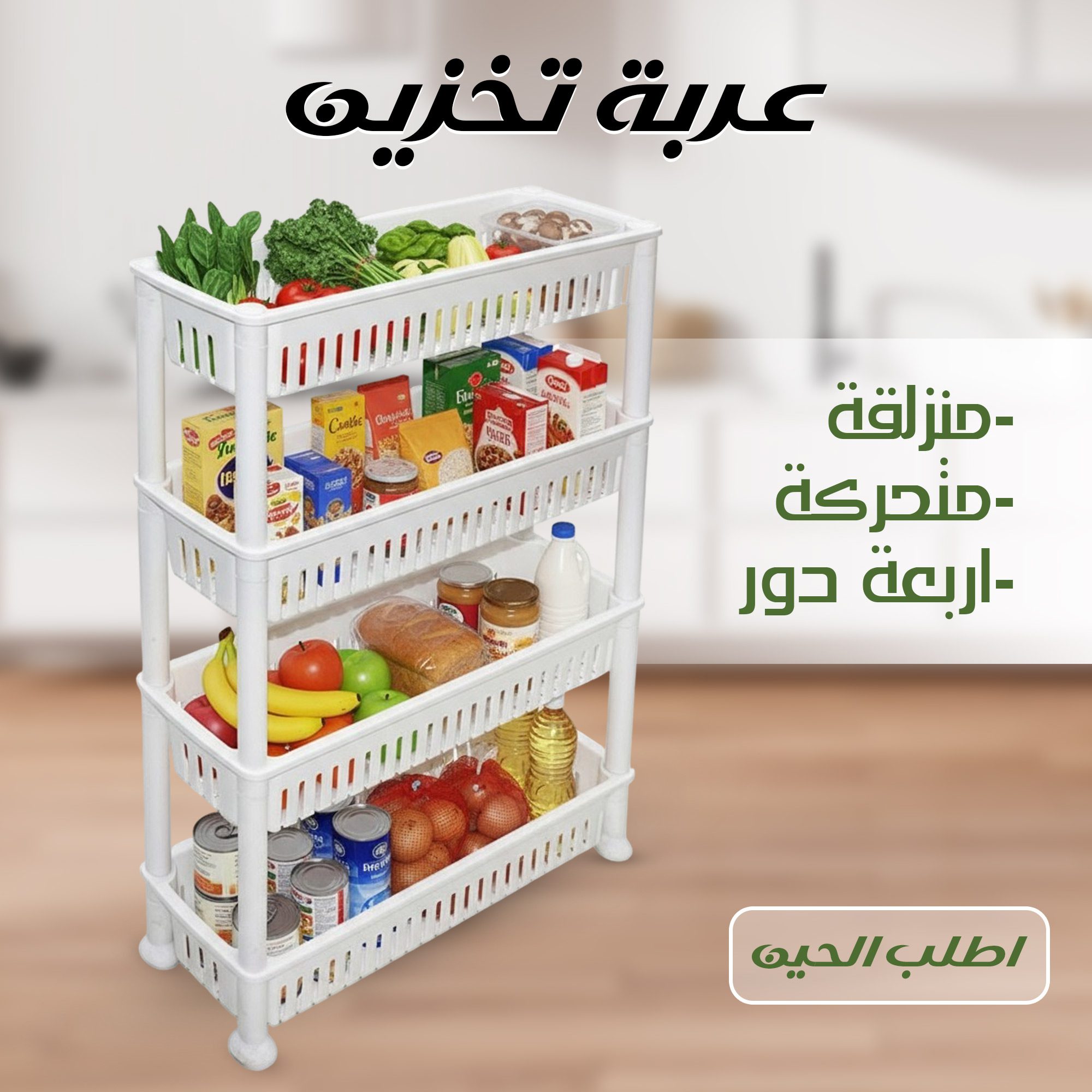 عربة تخزين منزلقة من اربعة دور متحركة الصورة 4