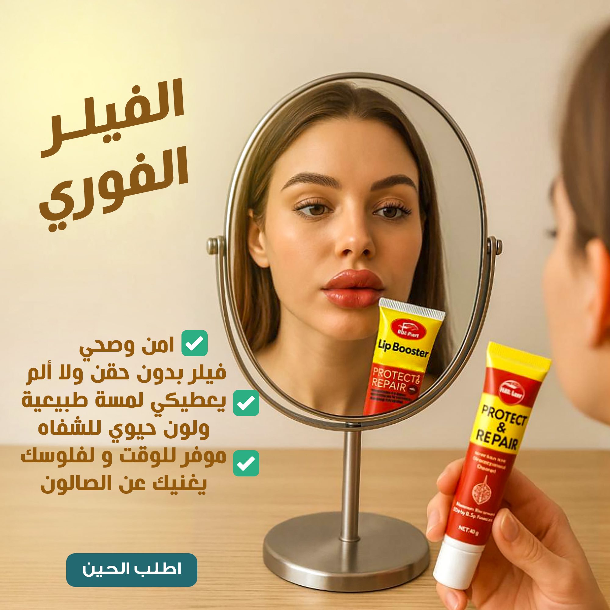 مجموعة الجمال المتكاملة (مورد خدود والشفاة السائل السحري+الفيلر الفوري)