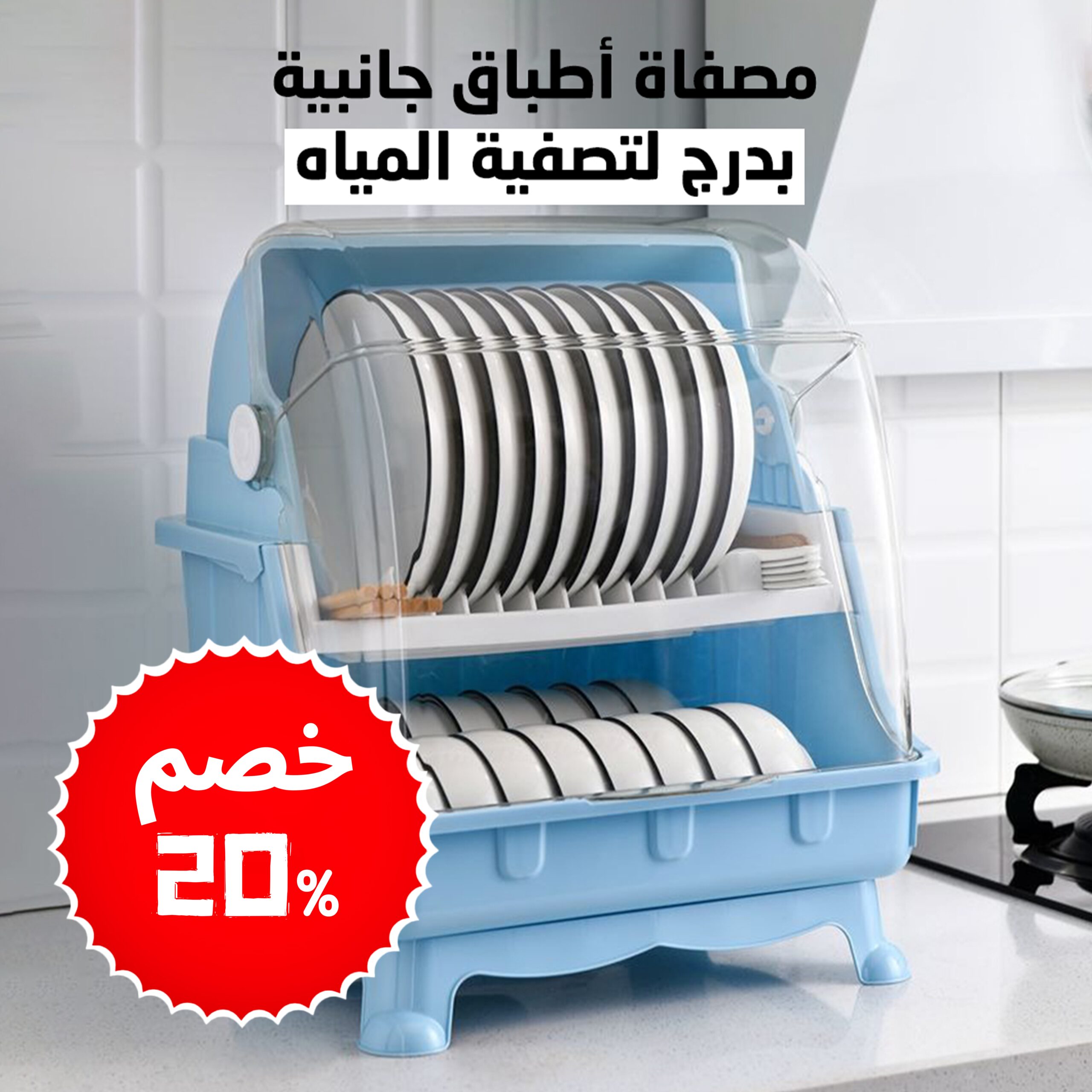 رف تجفيف الاطباق مع غطاء الصورة 4