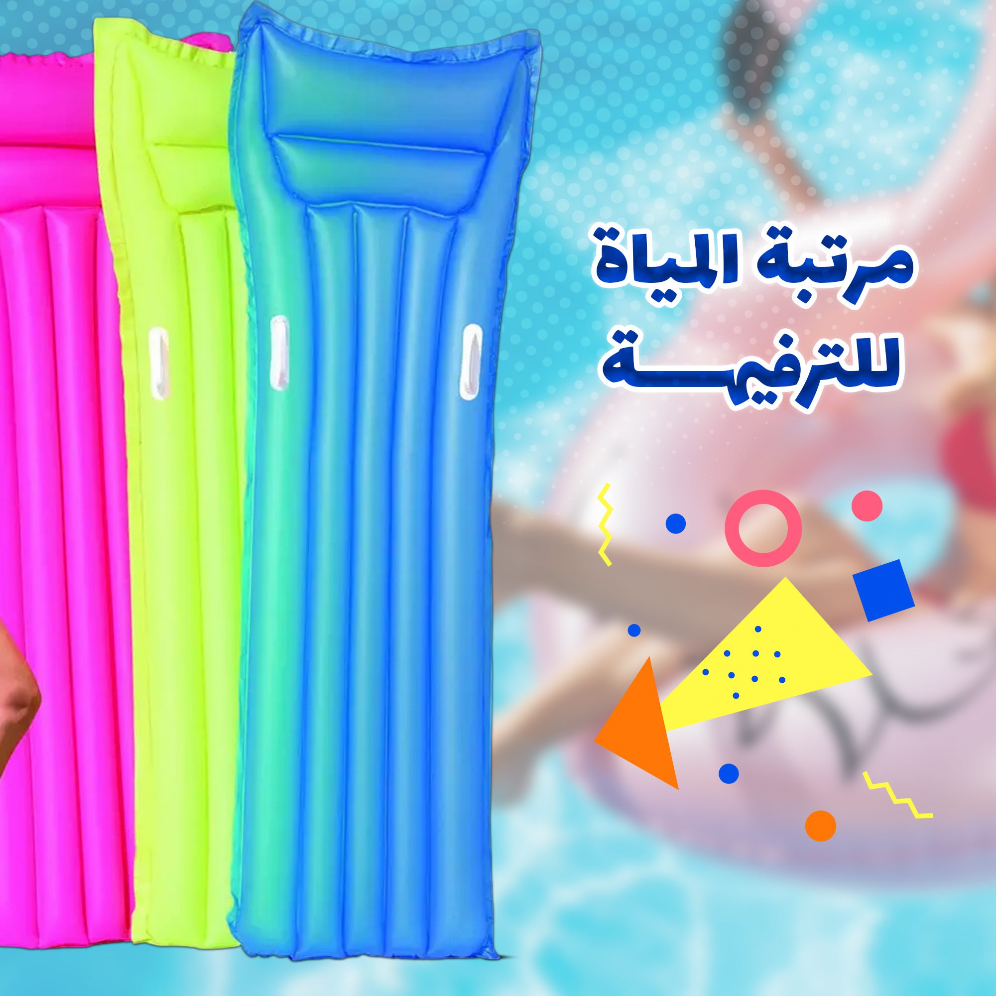 مرتبة المياة للترفيه الصورة 2