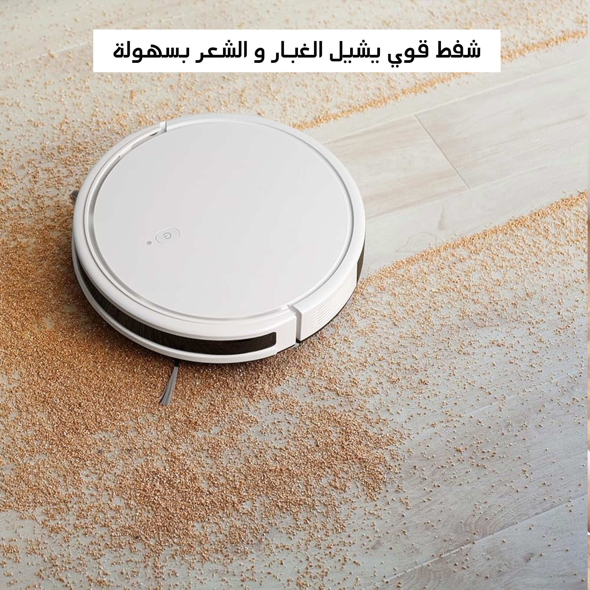 مكنسة روبوت جاف و رطب بتطبيق بضمان عامين الصورة 8