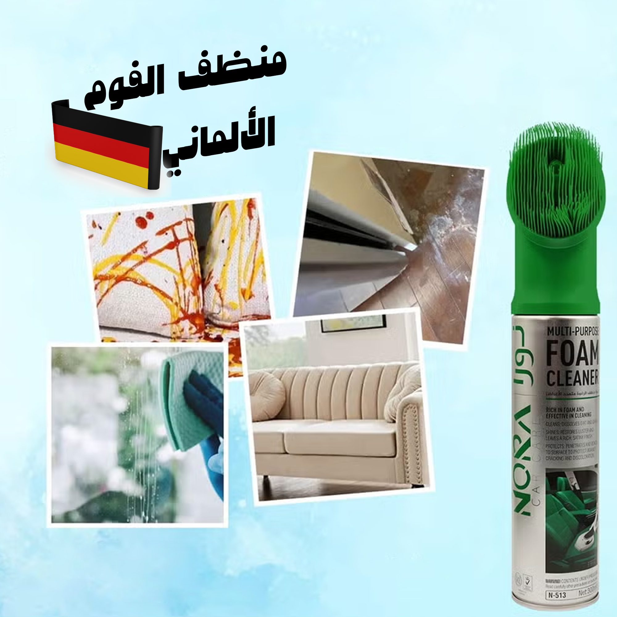 منظف الفوم الألماني الصورة 3