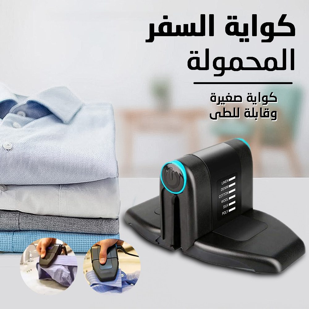 • كواية السفر المحمولة الصورة 6