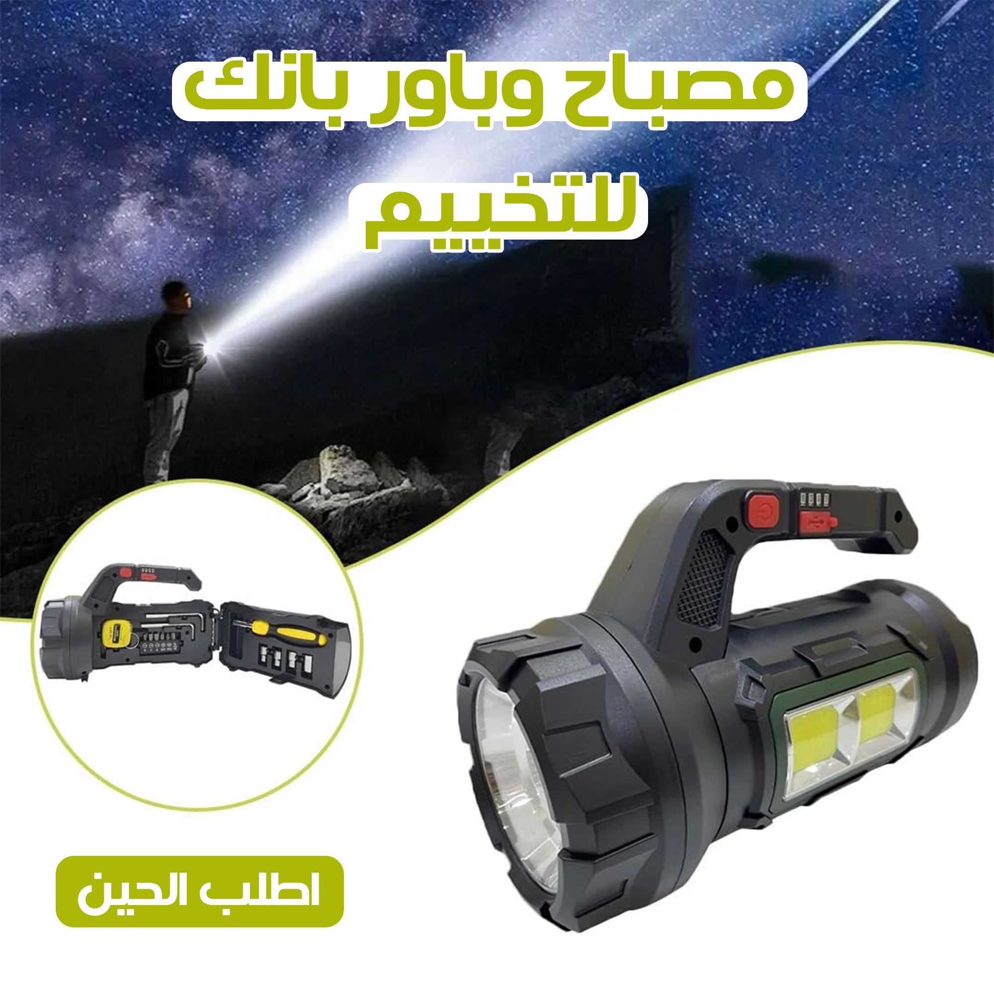 • مصباح وباور بانك للتخيم الصورة 7
