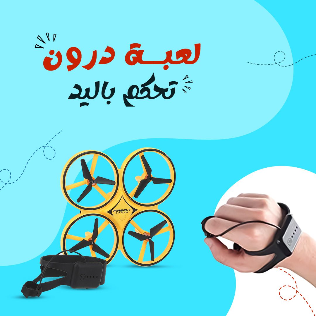 • لعبة درون تحكم باليد الصورة 6