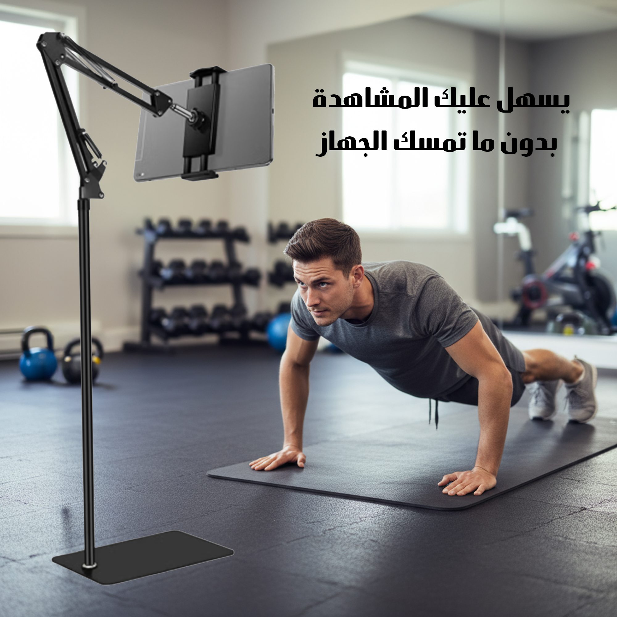 حامل ارضي للهاتف و التابلت الصورة 3