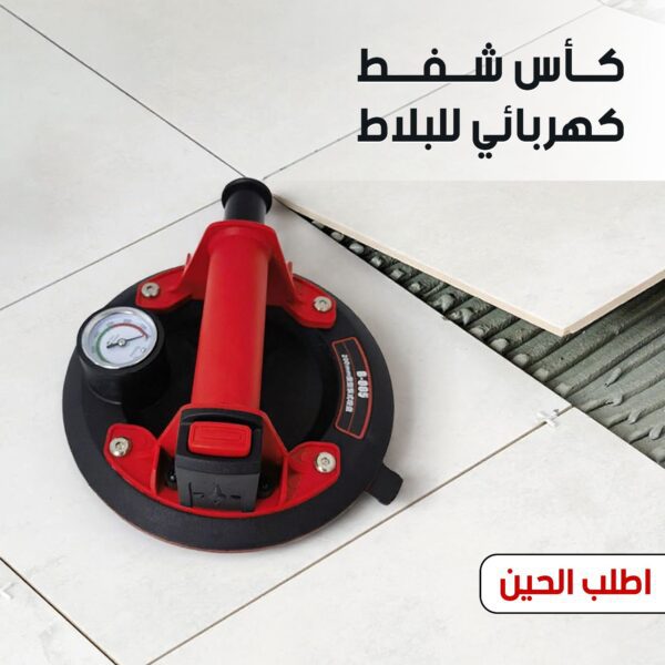 كأس شفط كهربائي للبلاط