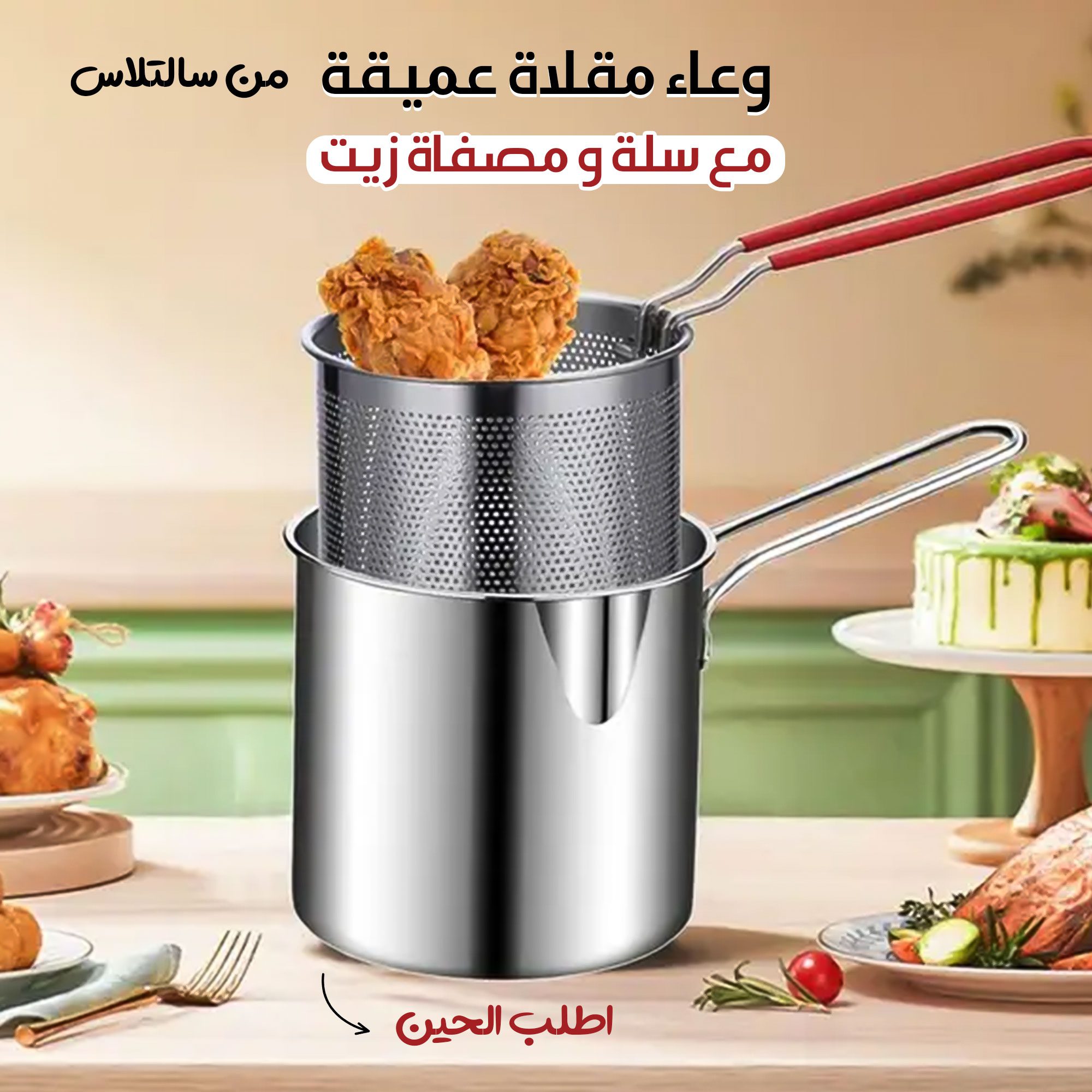 وعاء مقلاة عميقة من سالتلاس مع سلة ومصفاة زيت الصورة 14
