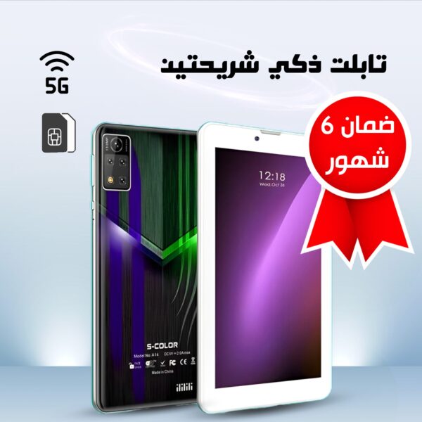 • تابلت ذكي 5G شريحتين اتصال  7 بوصة (ضمان 6 شهور)
