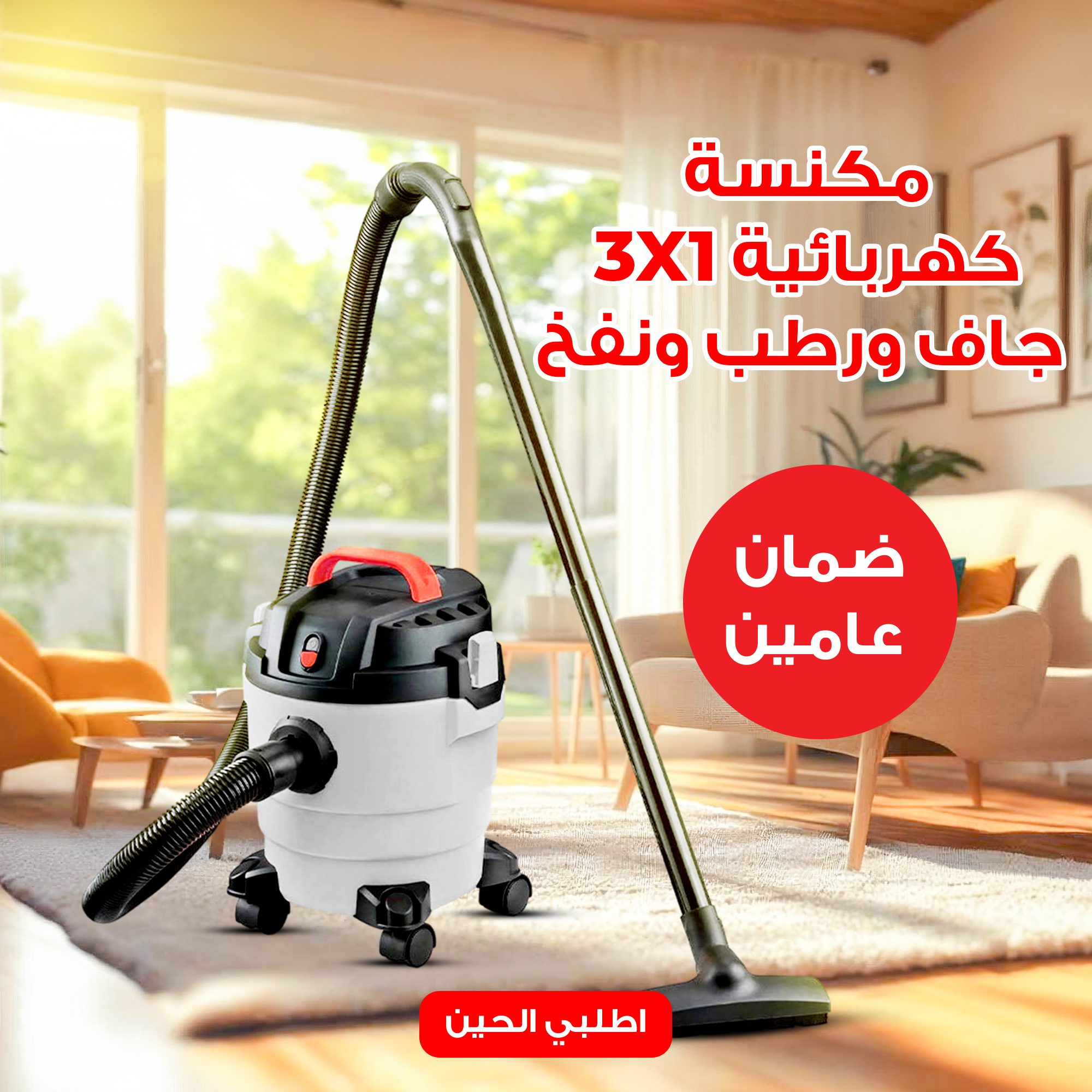 باكج التنظيف المتكامل بضمان عامين مكنسة 10 لتر + ممسحة ذاتية العصر + جهاز تنظيف بالبخار الصورة 4