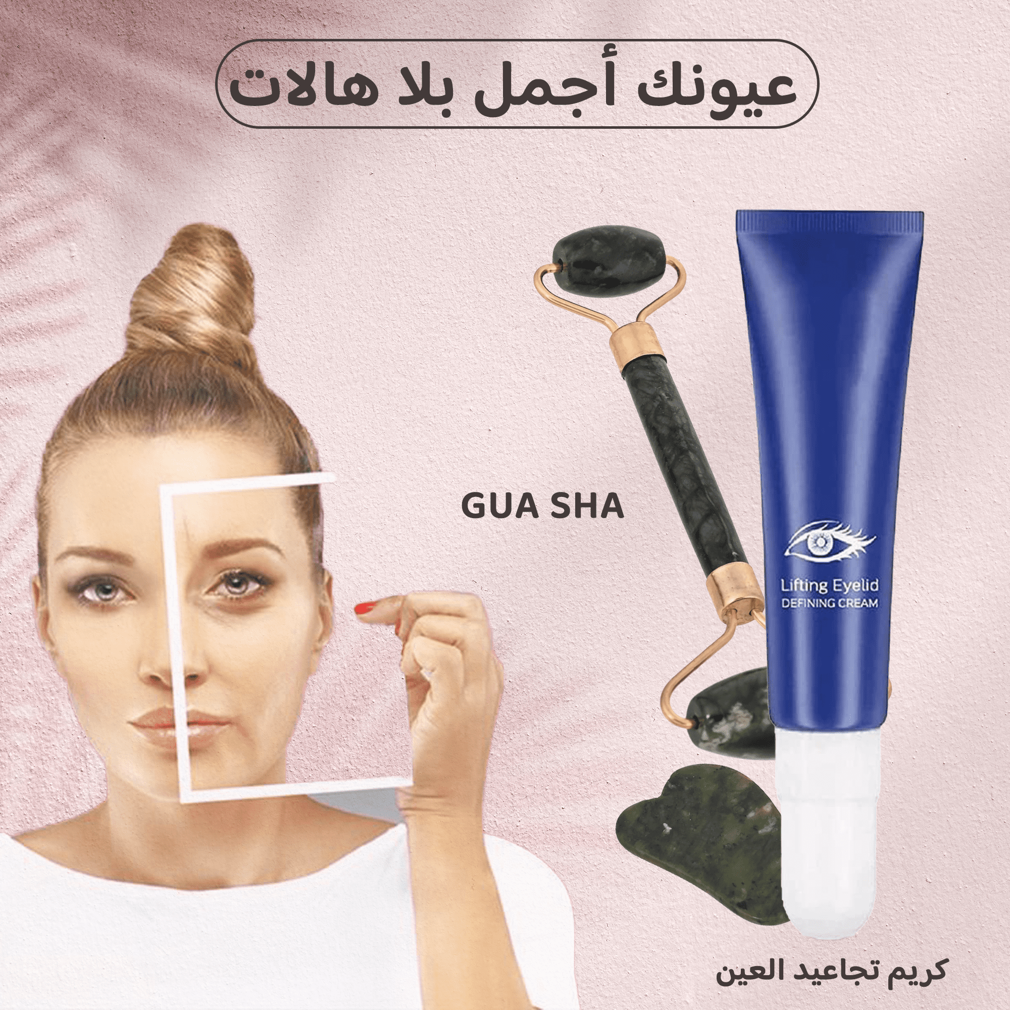كريم التخلص من تجاعيد منطقة العين+ gua sha لعلاج الانتفاخ وشد الوجه الصورة 12