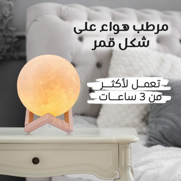 • مرطب هواء على شكل قمر