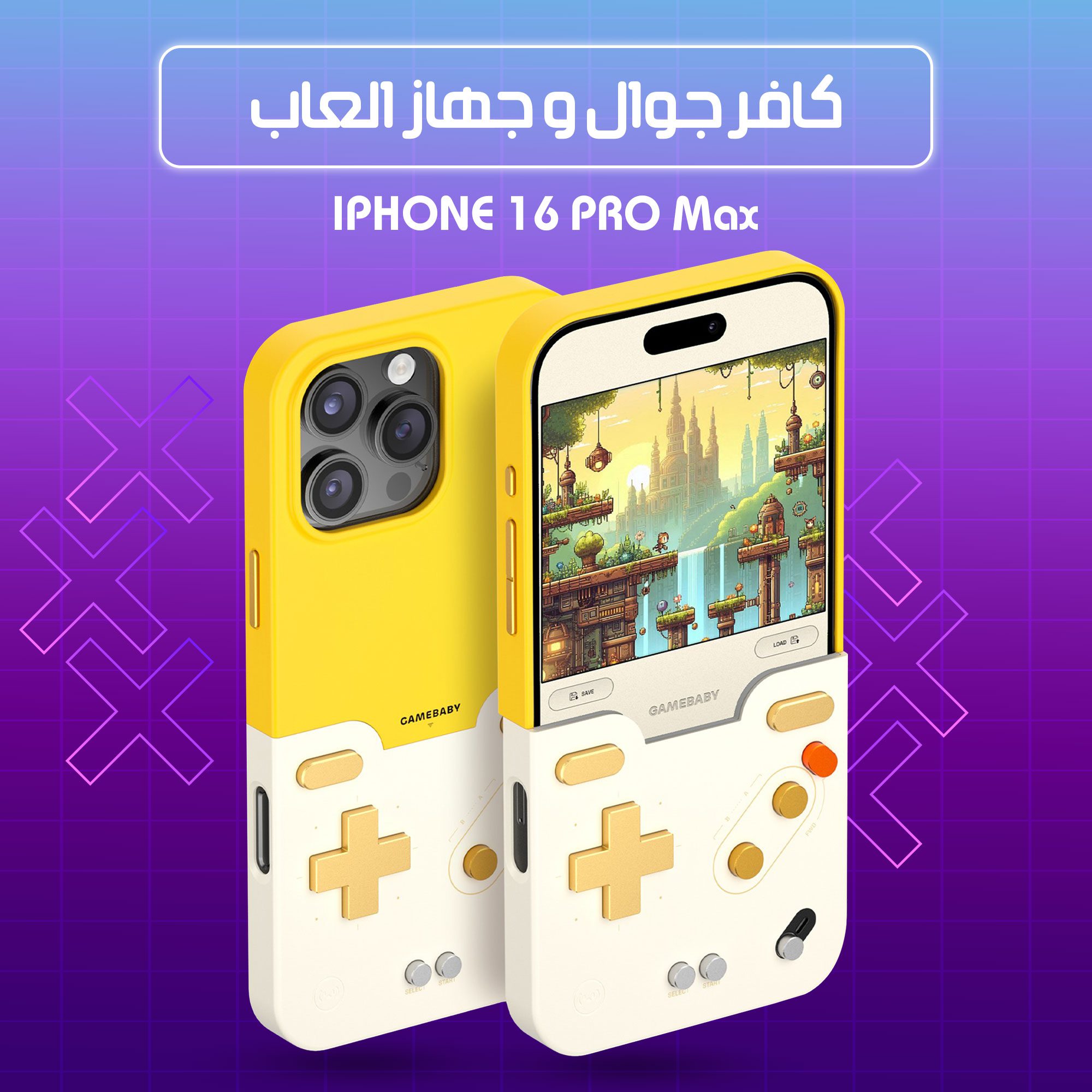 كافر جوال وجهاز العاب متوافق مع أيفون 16و 15 pro max