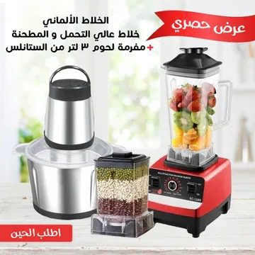عرض خلاط 5500 واط مع مطحنة بضمان 6 شهور + مفرمة اللحوم المتينة 3 لتر بضمان 6 شهور