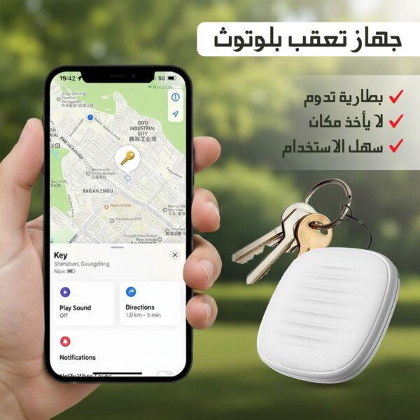 جهاز تعقب بلوتوث