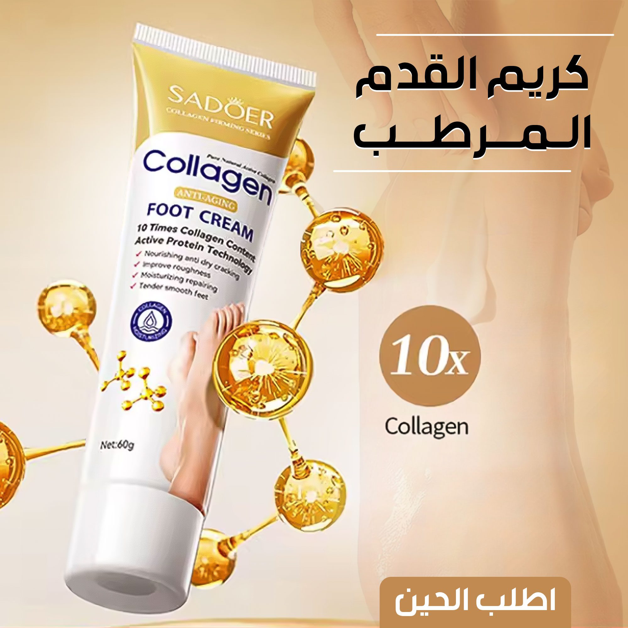 كريم القدم المرطب