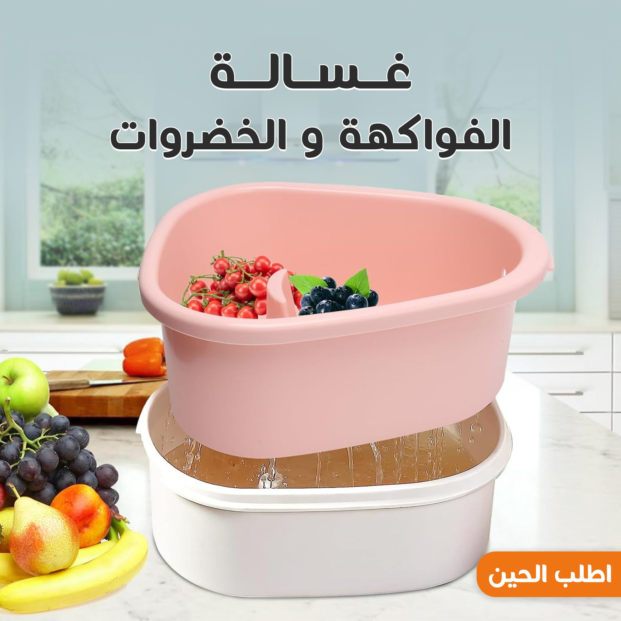 • غسالة الفواكهة و الخضروات الصورة 5