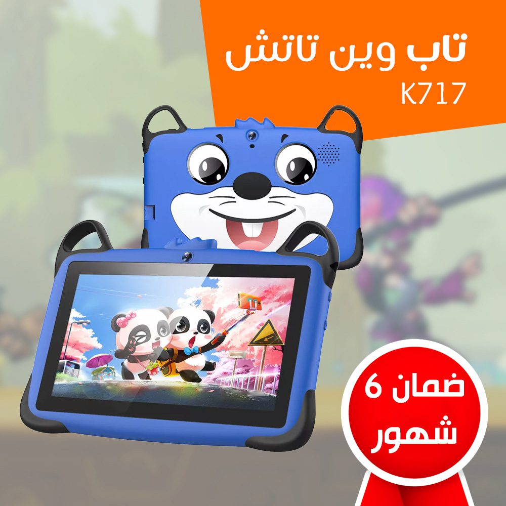 • تابلت للأطفال K717 (ضمان 6 شهور) الصورة 6